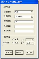 雙擊打開ProtelHz.exe，輸入漢字，點(diǎn)擊確定。
